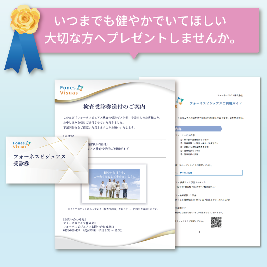 受診ギフト券】フォーネスビジュアス 疾病リスク予測フルセット(認知症