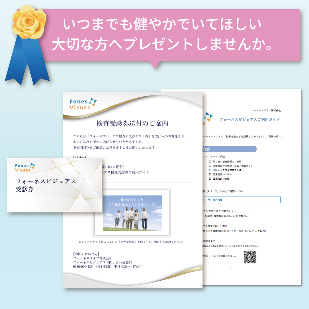 【受診ギフト券】フォーネスビジュアス 疾病リスク予測フルセット(認知症/心筋梗塞・脳卒中/慢性腎不全/肺がん/前立腺がん)