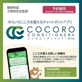 【予約販売】  NEC メンタルウェルビーイングサービス「こころコンディショナー plus」1年契約プラン